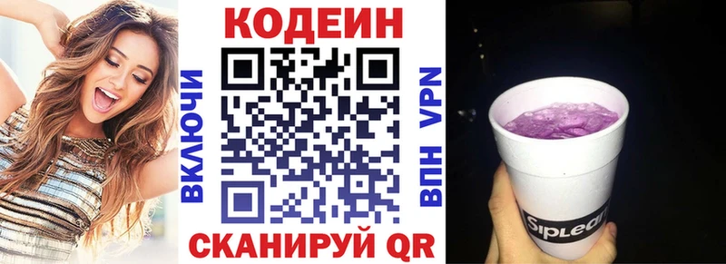 продажа наркотиков  блэк спрут как зайти  Кодеиновый сироп Lean Purple Drank  Ставрополь 